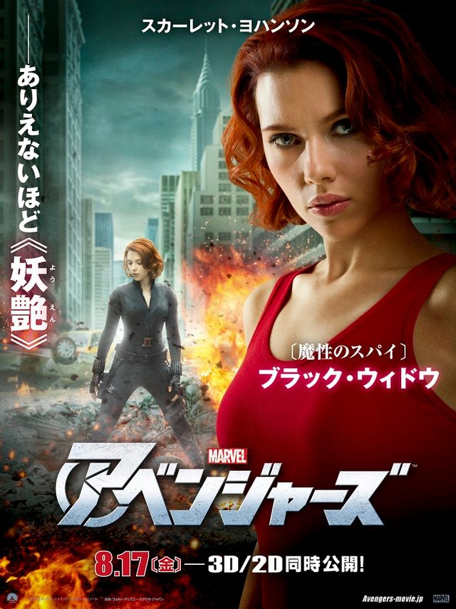 『アベンジャーズ』日本版ポスター画像　フォトギャラリー（6枚目）