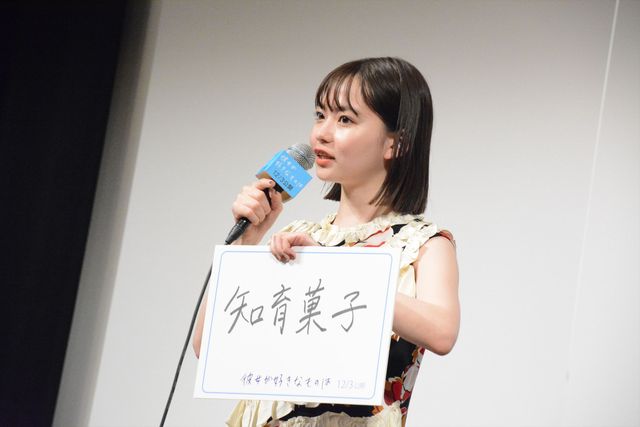 神尾楓珠＆山田杏奈がお互いの印象を明かす『彼女が好きなものは』完成披露試写会（17枚目）