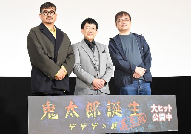 再上映に歓喜！　『鬼太郎誕生　ゲゲゲの謎　真生版』木内秀信、関俊彦、古賀豪監督