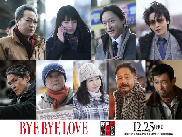 音尾琢真、蒔田彩珠、山本耕史、中村倫也、野中隆光、尾美としのり、堀内敬子、田口浩正、水澤紳吾