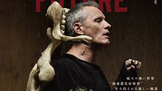 カンヌで途中退出者が続出…鬼才クローネンバーグ8年ぶり監督作、公開決定