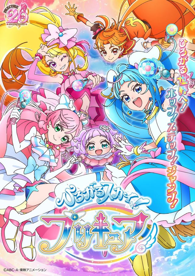 プリキュア新主人公はヒーローに憧れる女の子！「ひろがるスカイ！プリキュア」キャラビジュアル（7枚目）