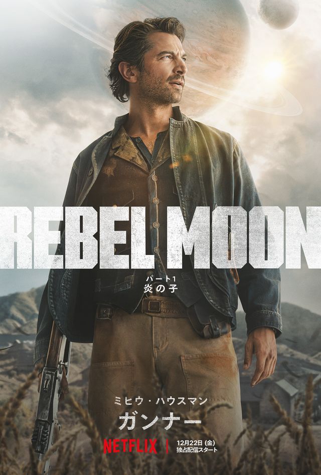 アンソニー・ホプキンスが謎のロボット騎士役！ザック・スナイダー新作『REBEL MOON』キャラクターポスター（3枚目）