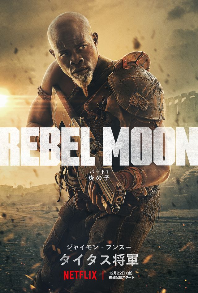 アンソニー・ホプキンスが謎のロボット騎士役！ザック・スナイダー新作『REBEL MOON』キャラクターポスター（8枚目）