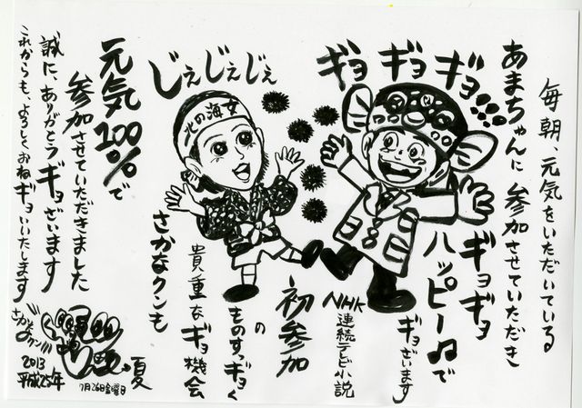 さかなクン出演！「あまちゃん」フォトギャラリー：フォトギャラリー