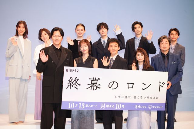 草なぎ剛主演「終幕のロンド」制作発表会見に豪華キャストずらり！（2枚目）