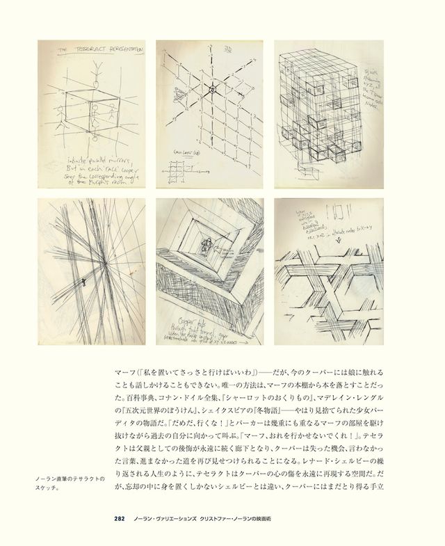 ノーラン監督の絵コンテも収録!「ノーラン・ヴァリエーションズ クリストファー・ノーランの映画術」:フォトギャラリー