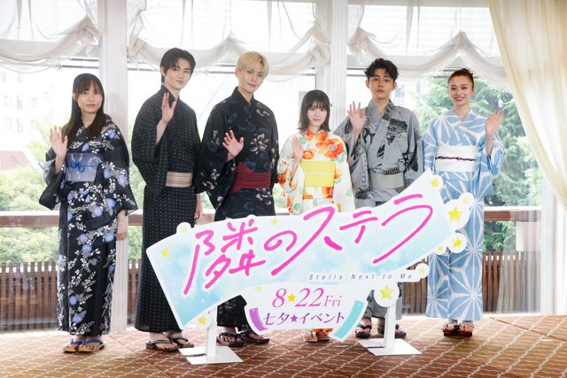 八木勇征＆福本莉子、浴衣姿がお似合い！映画『隣のステラ』七夕☆（ステラ）イベント：フォトギャラリー