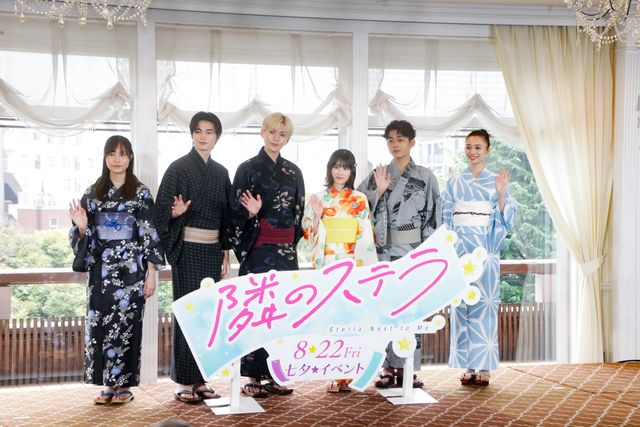 八木勇征＆福本莉子、浴衣姿がお似合い！映画『隣のステラ』七夕☆（ステラ）イベント（2枚目）