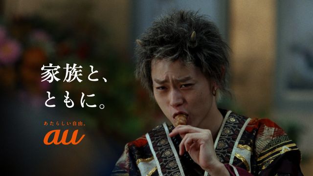 菅田将暉演じる“鬼ちゃん”に5人の子供が!? au「三太郎」シリーズ新CMフォトギャラリー（9枚目）