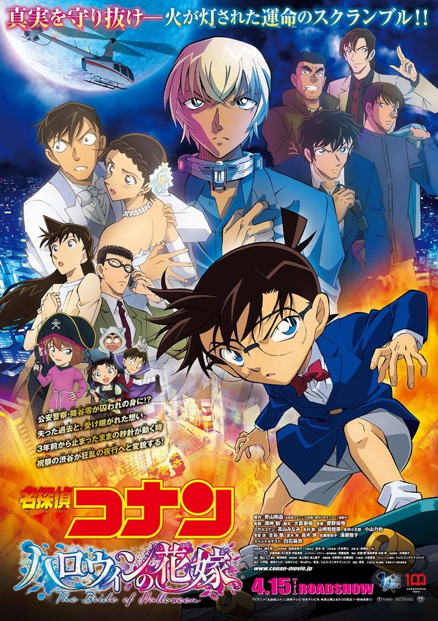 名探偵コナン　劇場　ポスター　当時品 Yahoo!オークション - 非売品・販促用ポスター 劇場版 名探偵