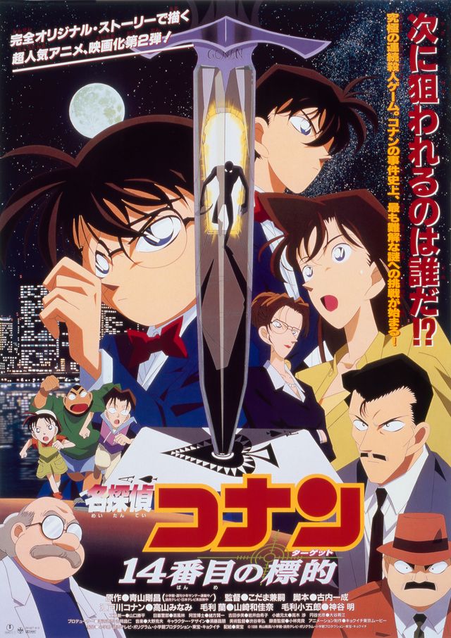 劇場版『名探偵コナン』歴代シリーズまとめ｜シネマトゥデイ