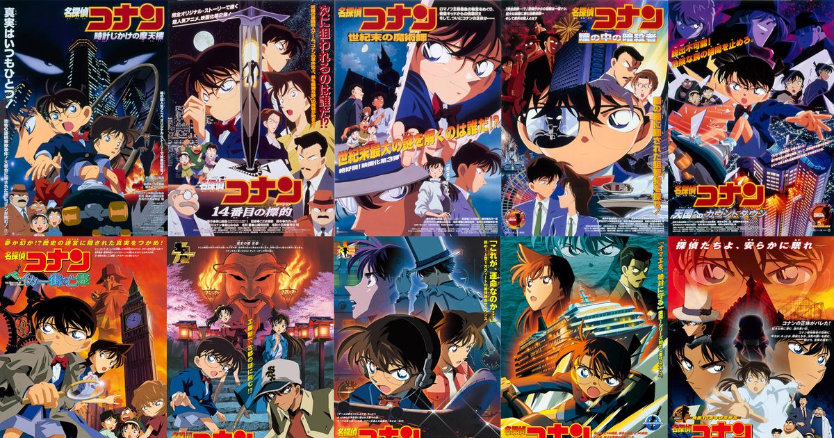 祝 25作目 劇場版 名探偵コナン 歴代シリーズまとめ 今週のクローズアップ シネマトゥデイ