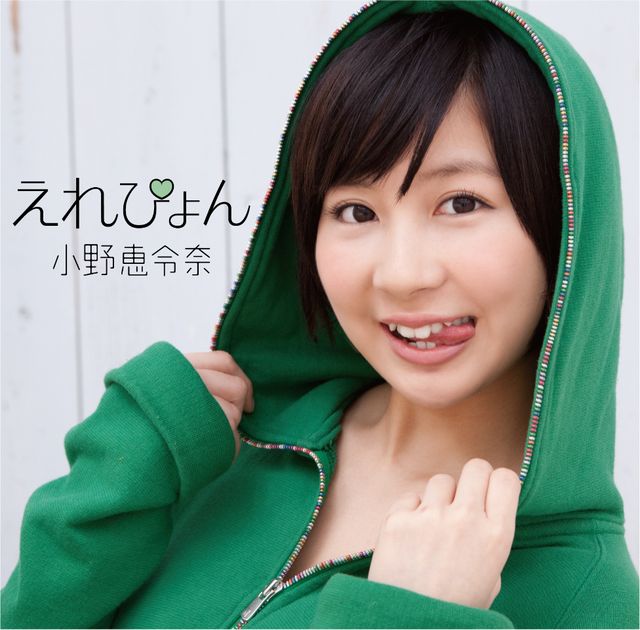 小野恵令奈「えれぴょん」写真ギャラリー（5枚目）