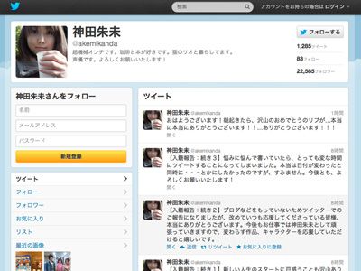 入籍を報告した神田朱未のツイッター
