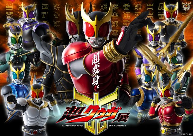 富永研司が全11フォーム新規撮り下ろし!「超クウガ展」メインビジュアル