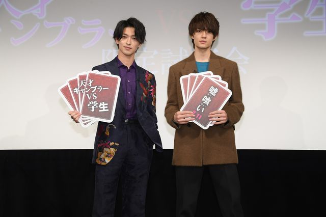 横浜流星＆佐野勇斗がセルフィー！『嘘喰い』学生限定試写会サプライズイベント（4枚目）