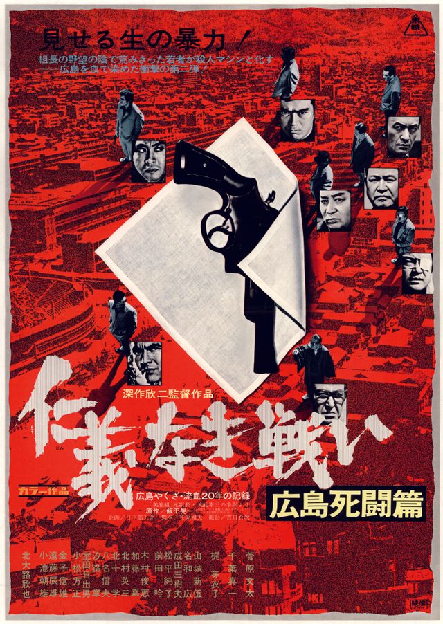 『仁義なき戦い』シリーズ&『県警対組織暴力』ビジュアル:フォトギャラリー