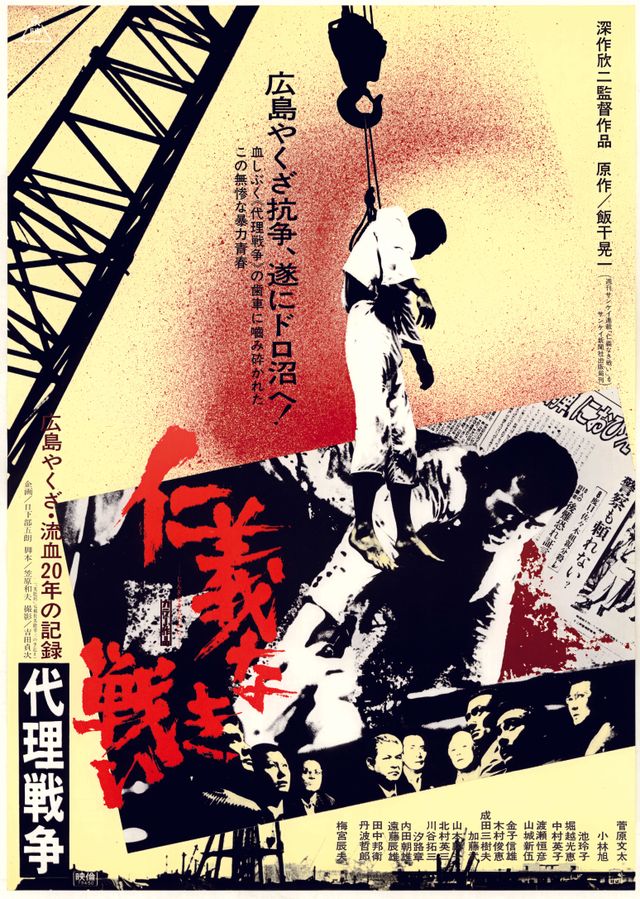 『仁義なき戦い』シリーズ＆『県警対組織暴力』ビジュアル（2枚目）