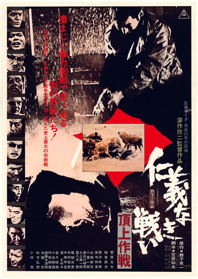 『仁義なき戦い』シリーズ＆『県警対組織暴力』ビジュアル（3枚目）