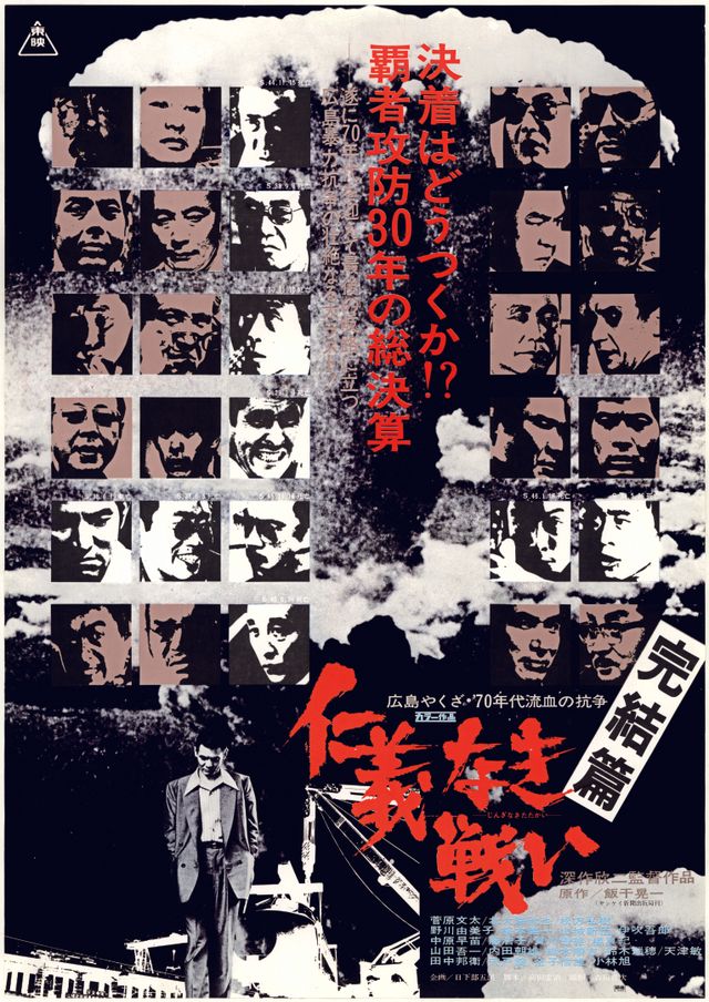 『仁義なき戦い』シリーズ＆『県警対組織暴力』ビジュアル（4枚目）