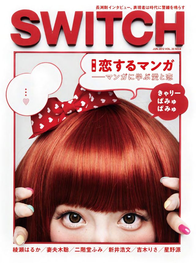 雑誌「SWITCH」6月号フォトギャラリー（6枚目）