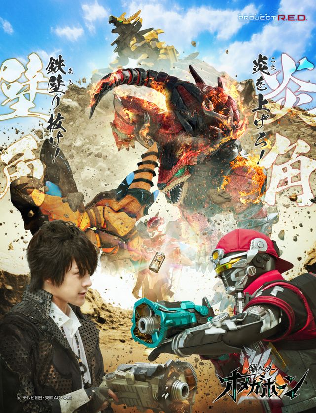 「角醒ハンター オメガホーン」新章開幕ビジュアル