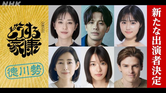 「どうする家康」なだぎ武・岐洲匠・原菜乃華・森崎ウィンら新キャスト8名：フォトギャラリー
