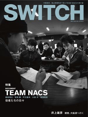 雑誌「SWITCH」5月号表紙