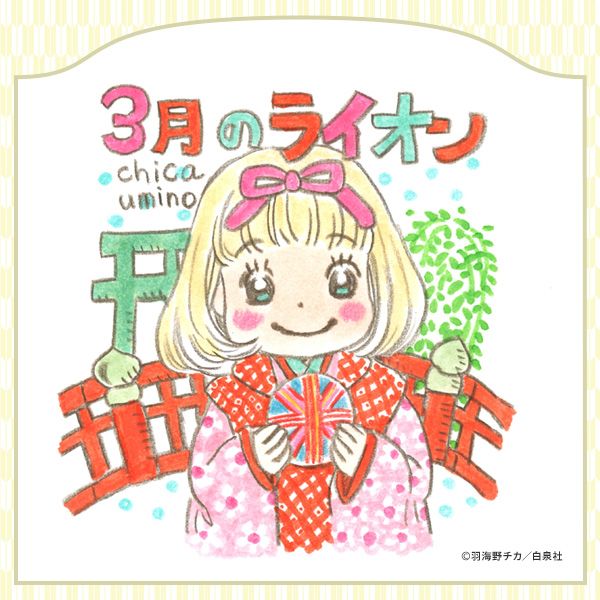 食べるのがもったいない！「3月のライオン」コラボショップ・三日月堂の和菓子フォトギャラリー（7枚目）