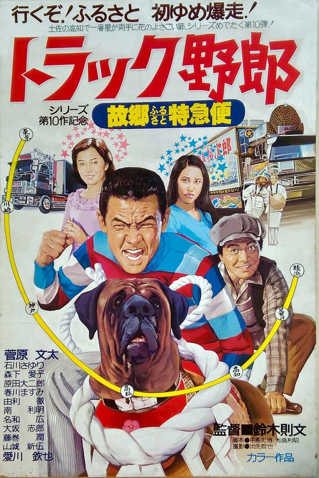 1965年 映画館看板用ポスター】マカオの竜-