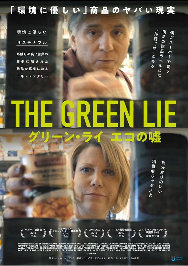 『グリーン・ライ　～エコの嘘～』ポスター