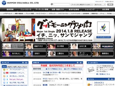 佐村河内守さんの作品についての見解を発表した日本コロムビアのオフィシャルサイト