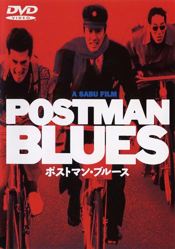 POSTMAN BLUES　ポストマン・ブルース