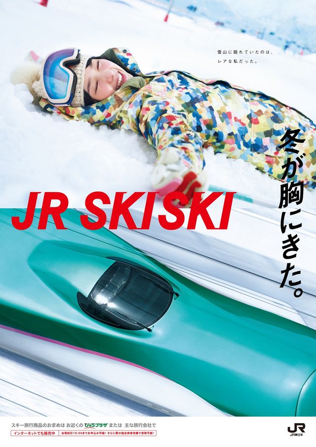 桜井日奈子　　JR SKISKIキャンペーン　入手困難非売品Ｂ０サイズポスター 桜井日奈子 JR SKISKIキャンペーン 入手困難非売品B0サイズ