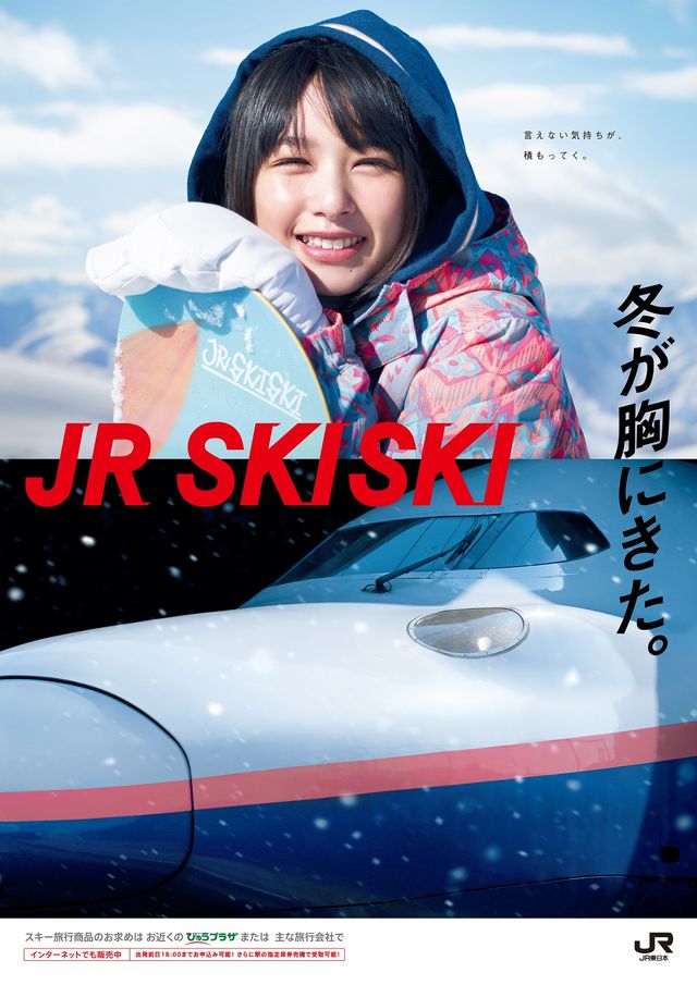 JR SKISKI」×“岡山の奇跡”桜井日奈子！「JR SKISKI」ビジュアル