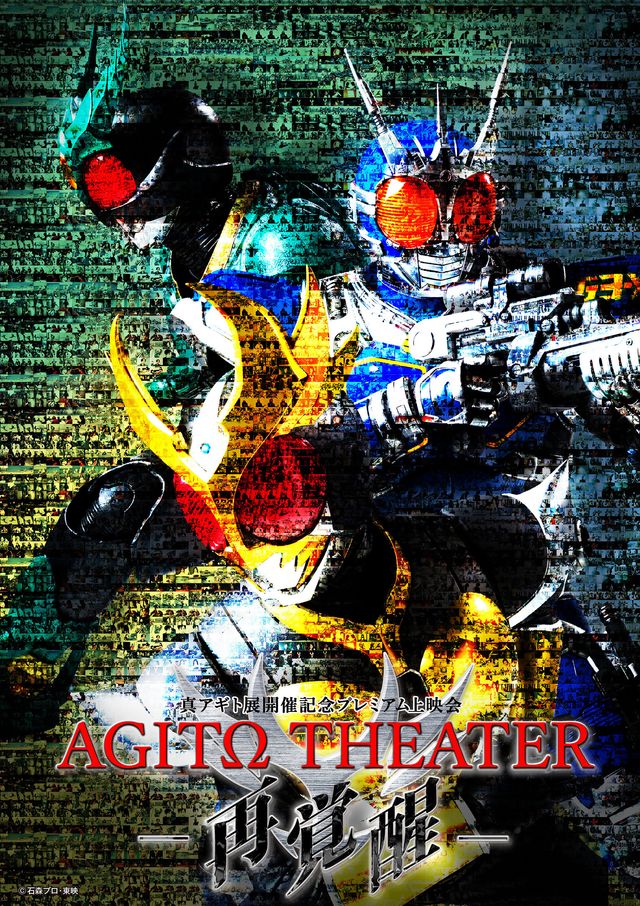「AGITΩ THEATER ー再覚醒ー」メインビジュアル