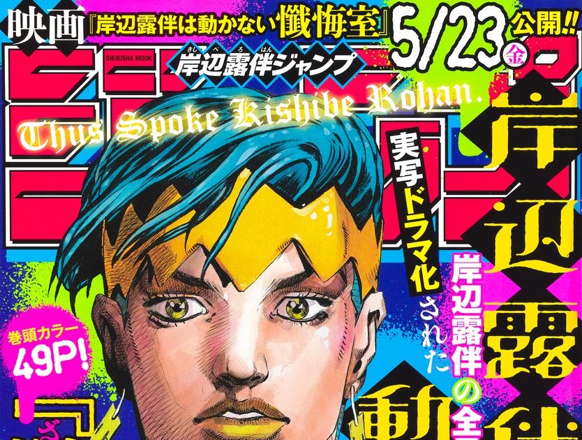岸辺露伴は動かない 懺悔室 : ポスター画像 - 映画.com