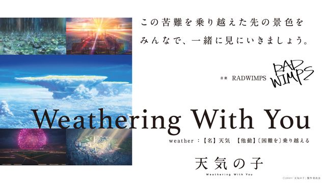 天気の子』ポスター！新海誠、RADWIMPS、醍醐虎汰朗、森七菜が