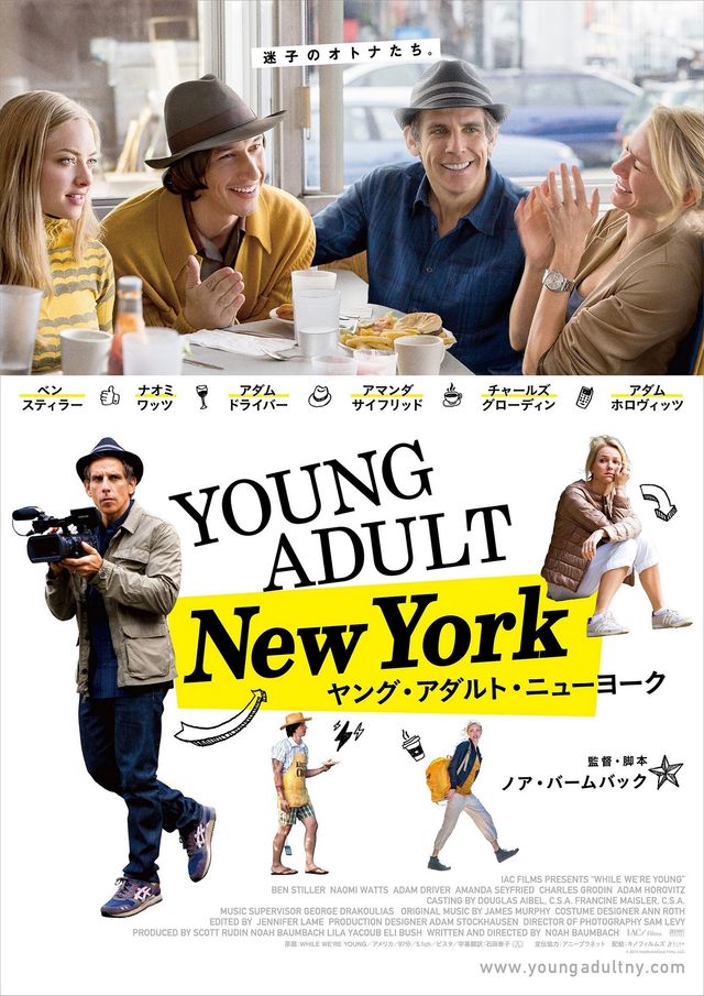 映画『ヤング・アダルト・ニューヨーク』ポスタービジュアル
