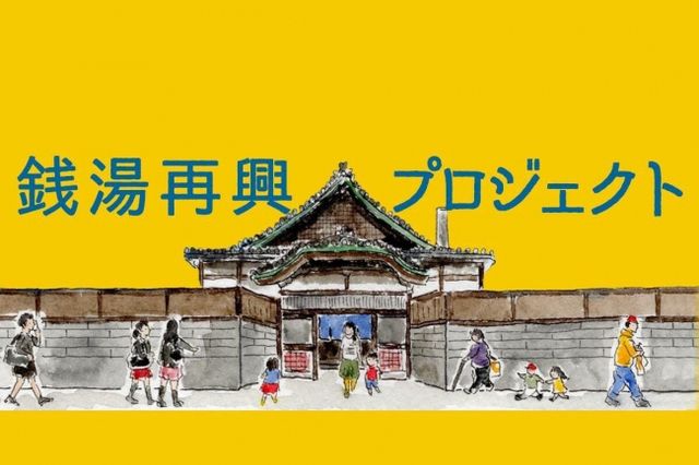 銭湯のあとに映画を楽しめる！「野外映画×銭湯　－秋夜のデジタルデトックス体験－」（2枚目）