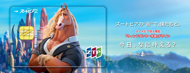 『ズートピア２』日本版ポスターに実在の企業・ブランドをオマージュした看板が登場：フォトギャラリー