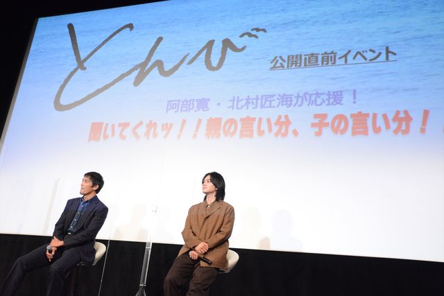 阿部寛＆北村匠海、親子の絆について考える　『とんび』公開直前イベント（14枚目）
