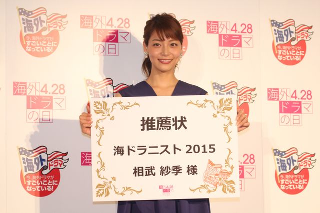 相武紗季、2代目海ドラニストに就任！フォトギャラリー（5枚目）