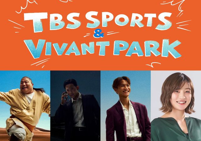 「VIVANT」キャストが勢揃い！