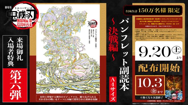 劇場版 鬼滅の刃 無限城編 映画 パンフレット 初回限定版 猗窩座再来 劇場版「鬼滅の刃」無限城編 』第一章 猗窩座再来』 公式サイト