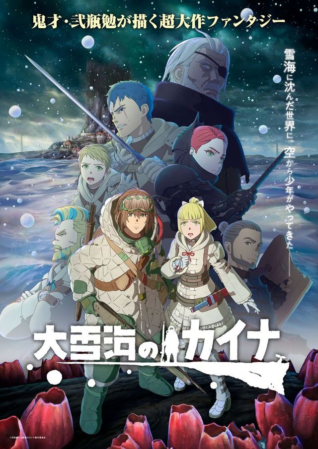 アニメ「大雪海のカイナ」第1話「天膜の少年」場面カット（6枚目）