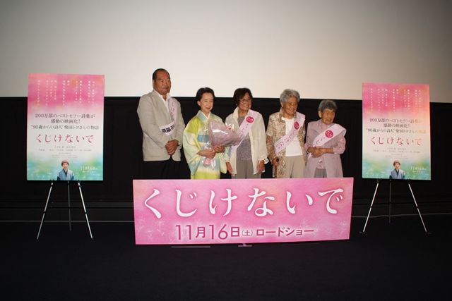 ぎんさんの娘さんもご長寿！『くじけないで』イベント写真ギャラリー（8枚目）