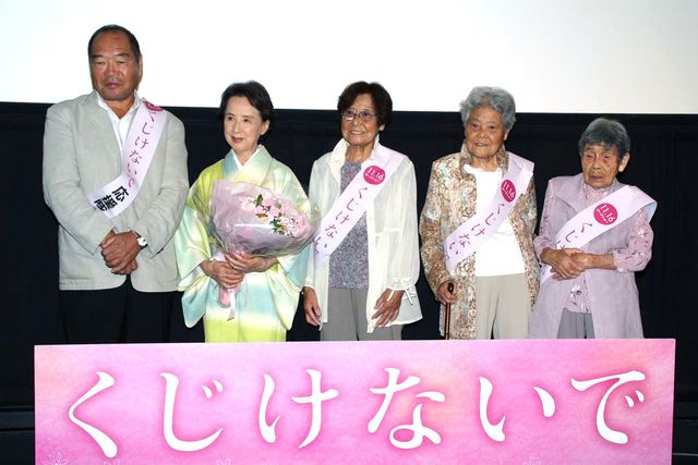 ぎんさんの娘さんもご長寿！『くじけないで』イベント写真ギャラリー（9枚目）
