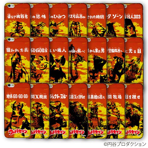 「ウルトラセブン」45話分のiPhoneケース！フォトギャラリー（8枚目）